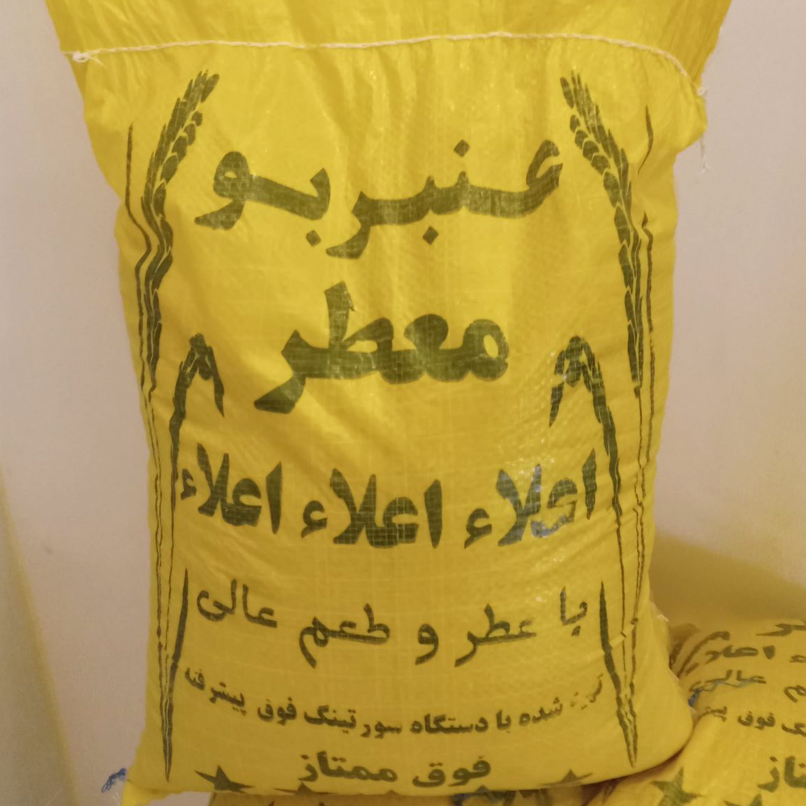 عمده فروش برنج عنبر بو